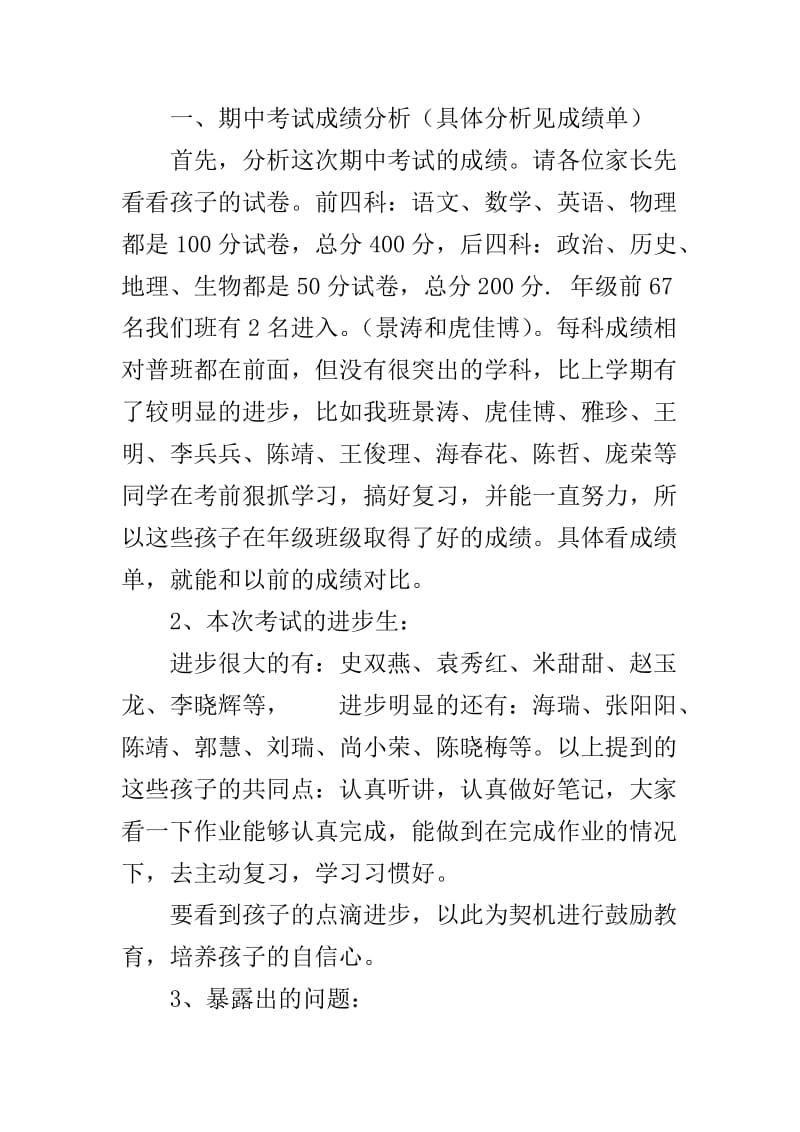 初中期中考试后家长会班主任发言稿.doc_第2页