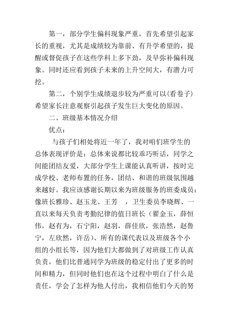 初中期中考试后家长会班主任发言稿.doc_第3页