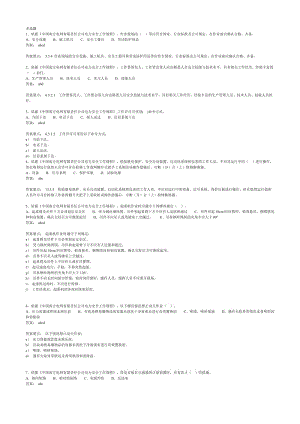 南方電網(wǎng)三種人考試多選題部分.doc