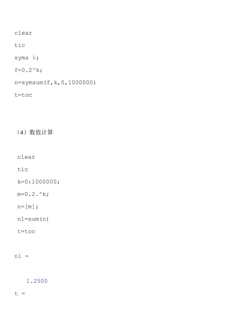 MATLAB2012a课后习题解答-部分.doc_第3页