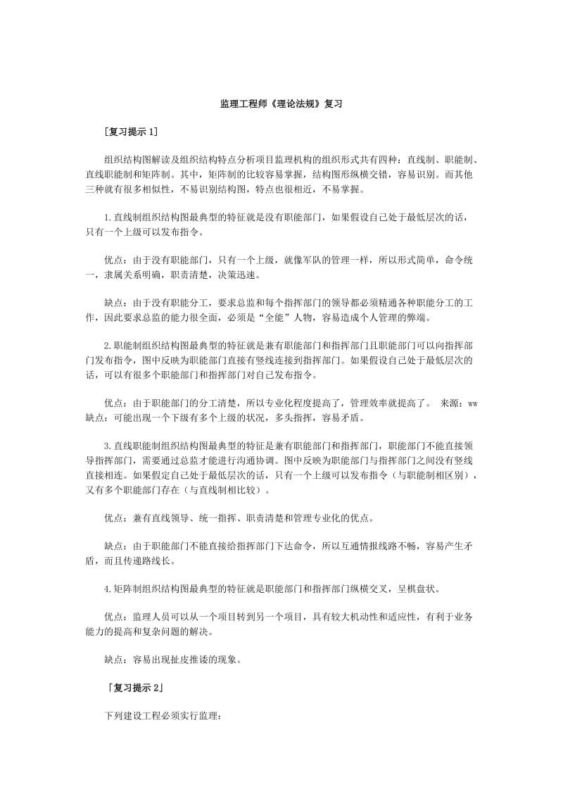 监理工程师《理论法规》复习.doc_第1页