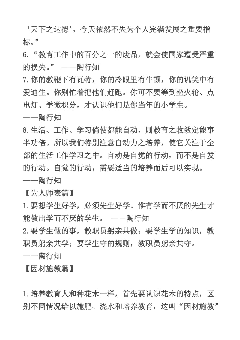 陶行知教育教学名言.doc_第3页