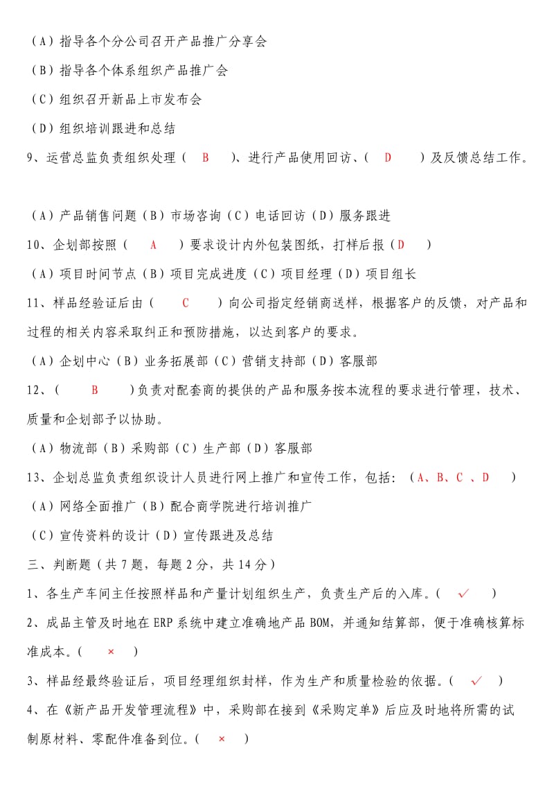 新产品开发管理流程考试题.doc_第3页