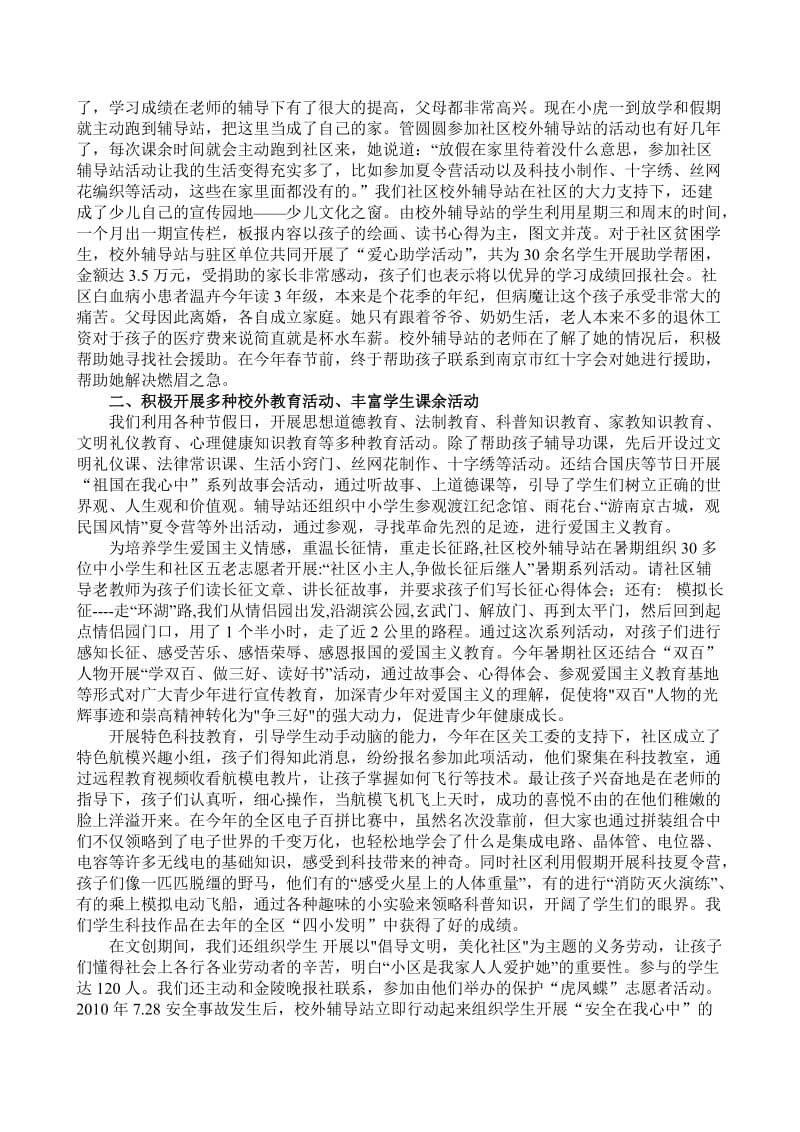 让社区校外教育辅导站成为孩子们及乐园.doc_第2页