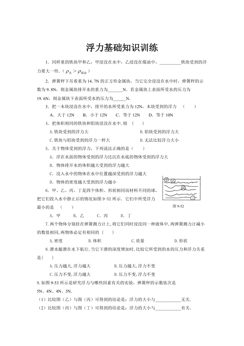 浮力经典习题及答案(整理版).doc_第1页