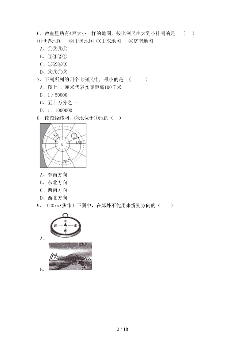 中考地理备考专题3地图的阅读含解析.doc_第2页