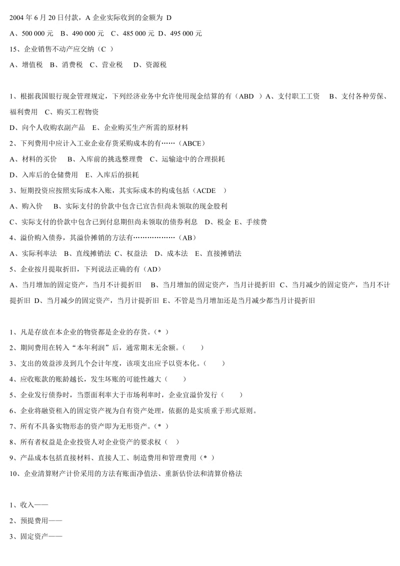 2012财务管理学考前复习试题.doc_第2页