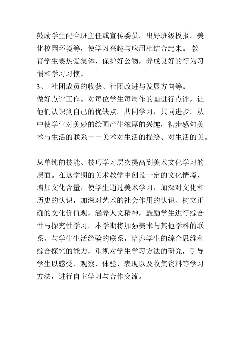 动漫社团工作总结.doc_第2页