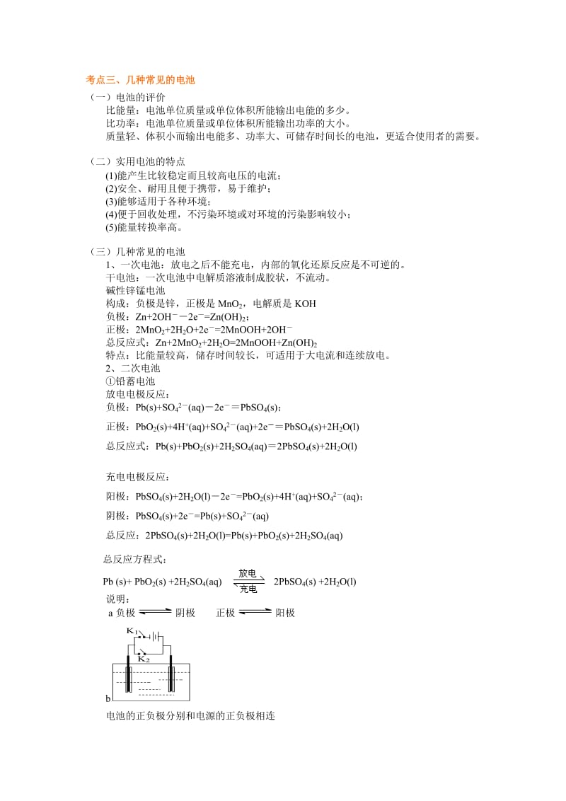 知识讲解-原电池和化学电源(基础).doc_第3页