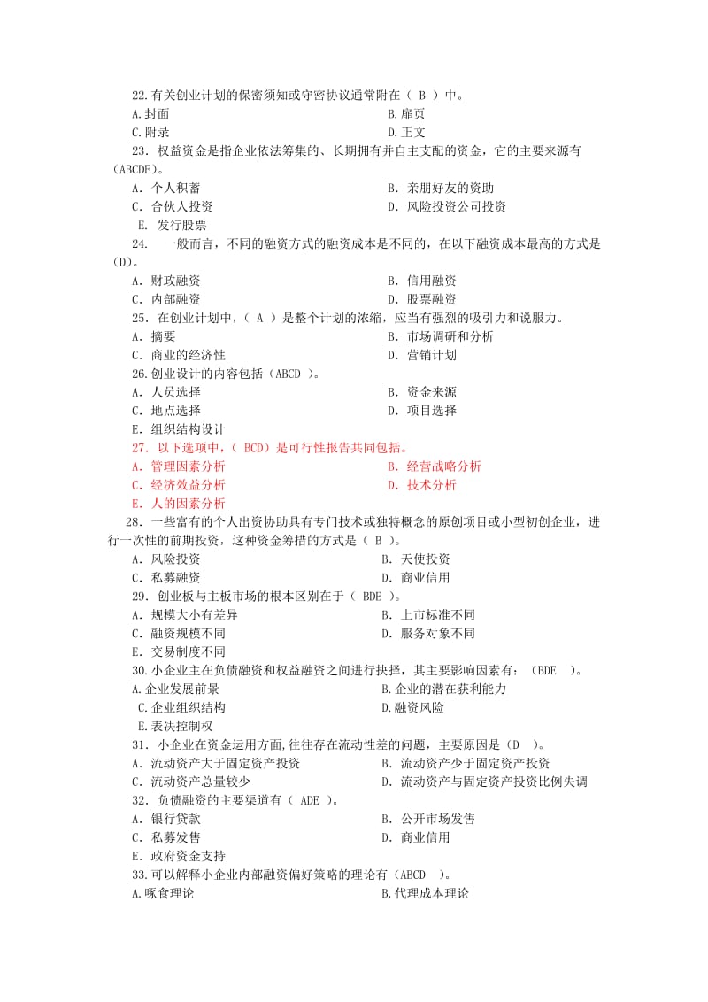 小企业管理练习题.doc_第3页