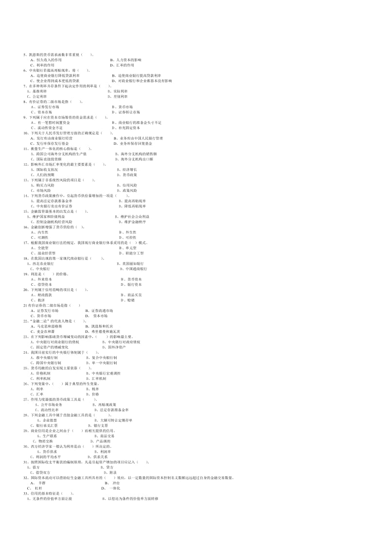 电大金融学考试必备.doc_第2页