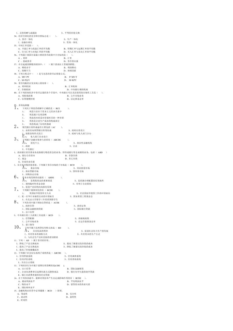 电大金融学考试必备.doc_第3页