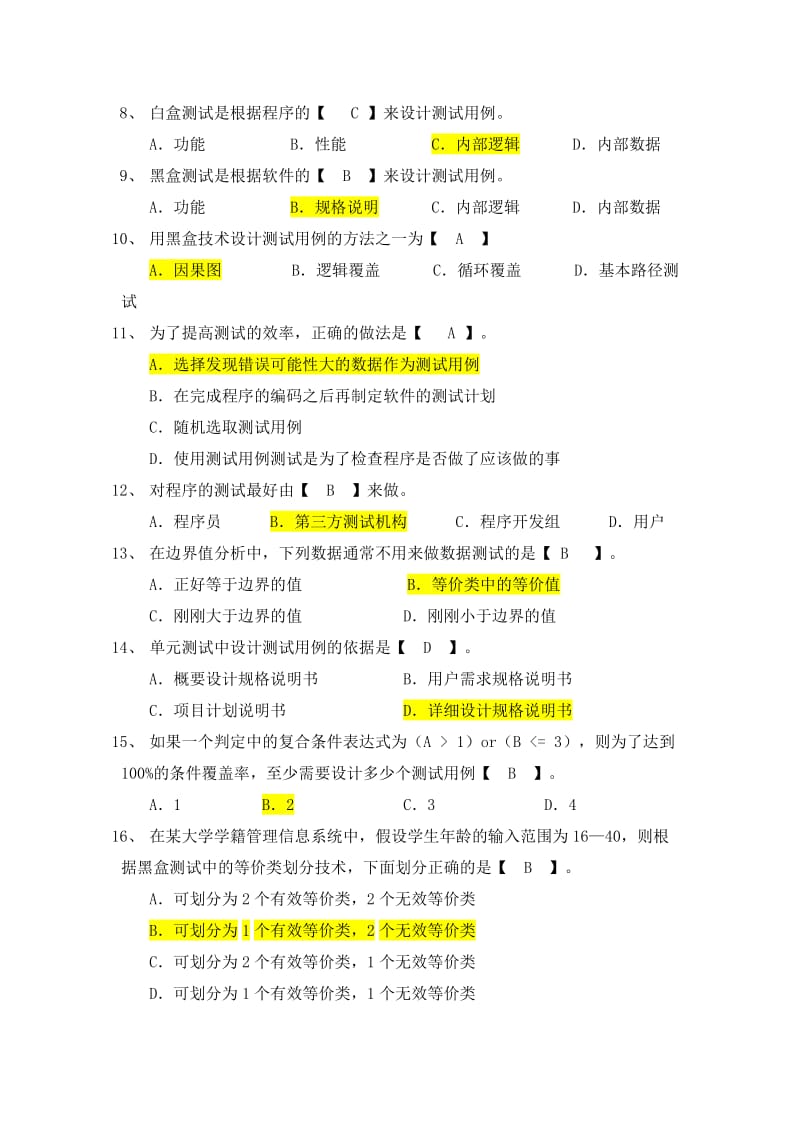 软件测试单选题.doc_第2页