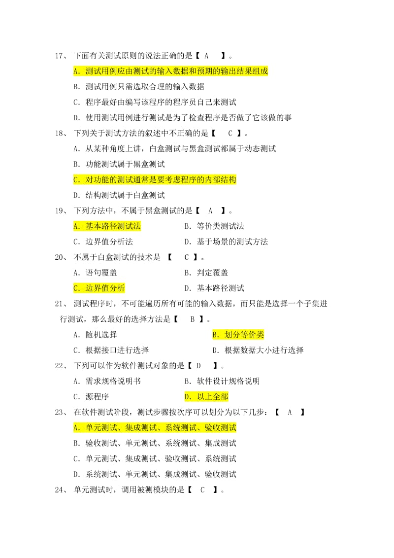 软件测试单选题.doc_第3页