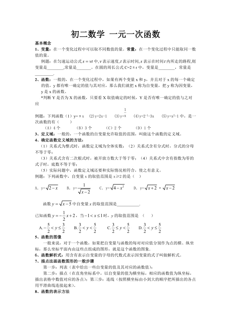 初二数学一元一次函数.doc_第1页