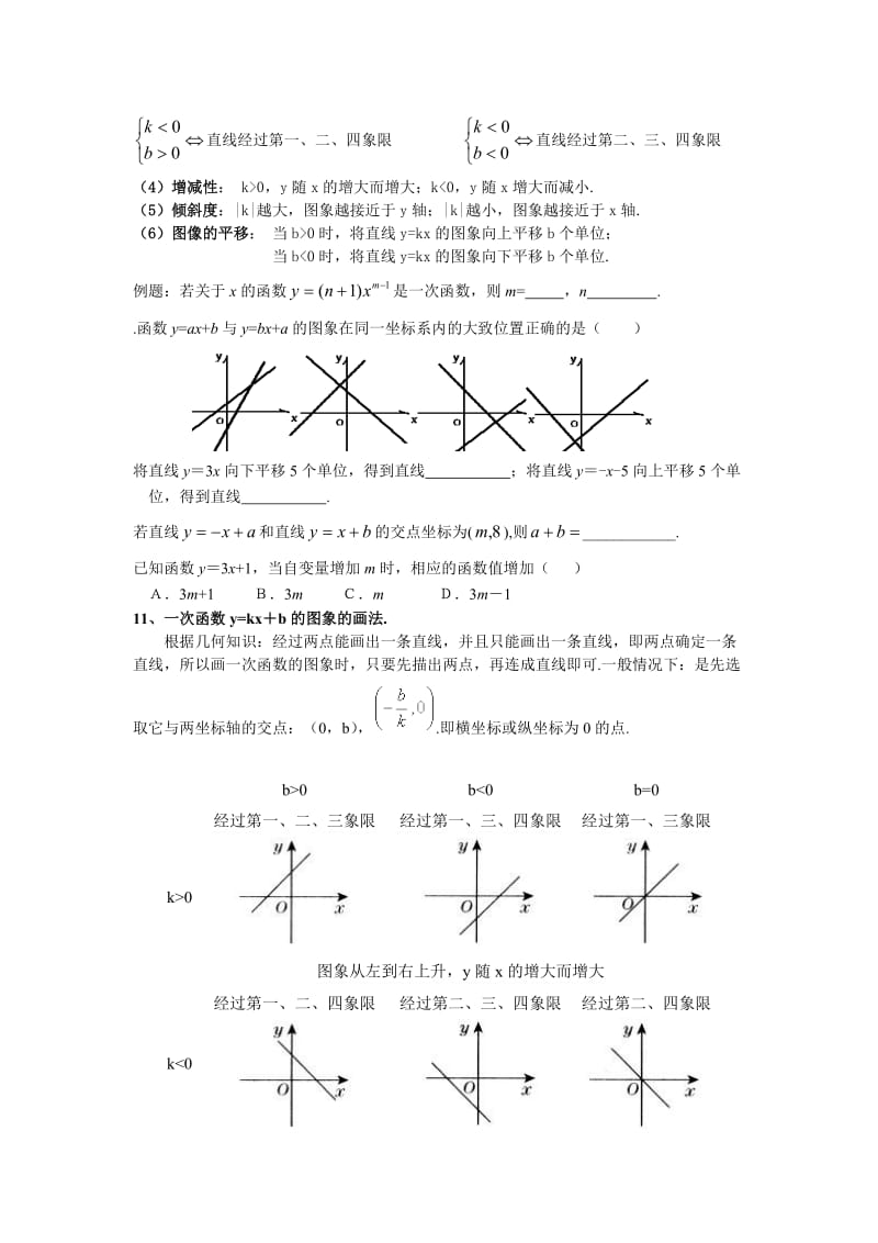 初二数学一元一次函数.doc_第3页