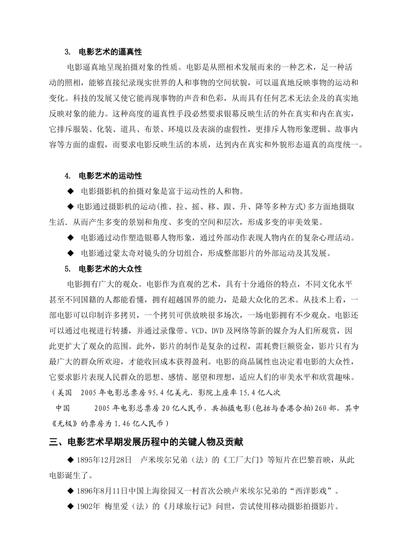 《影视动画视听语言》教案.doc_第3页