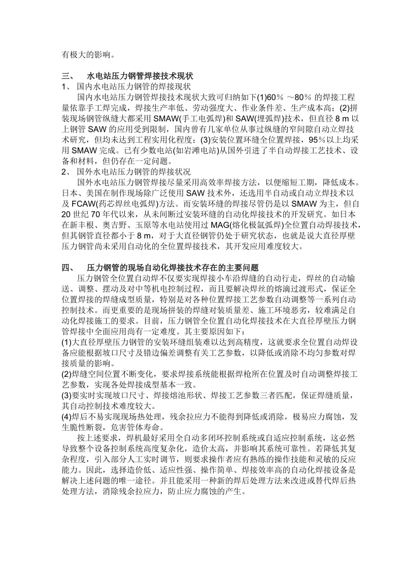 水电站压力钢管的现场自动化焊接建议书.doc_第2页