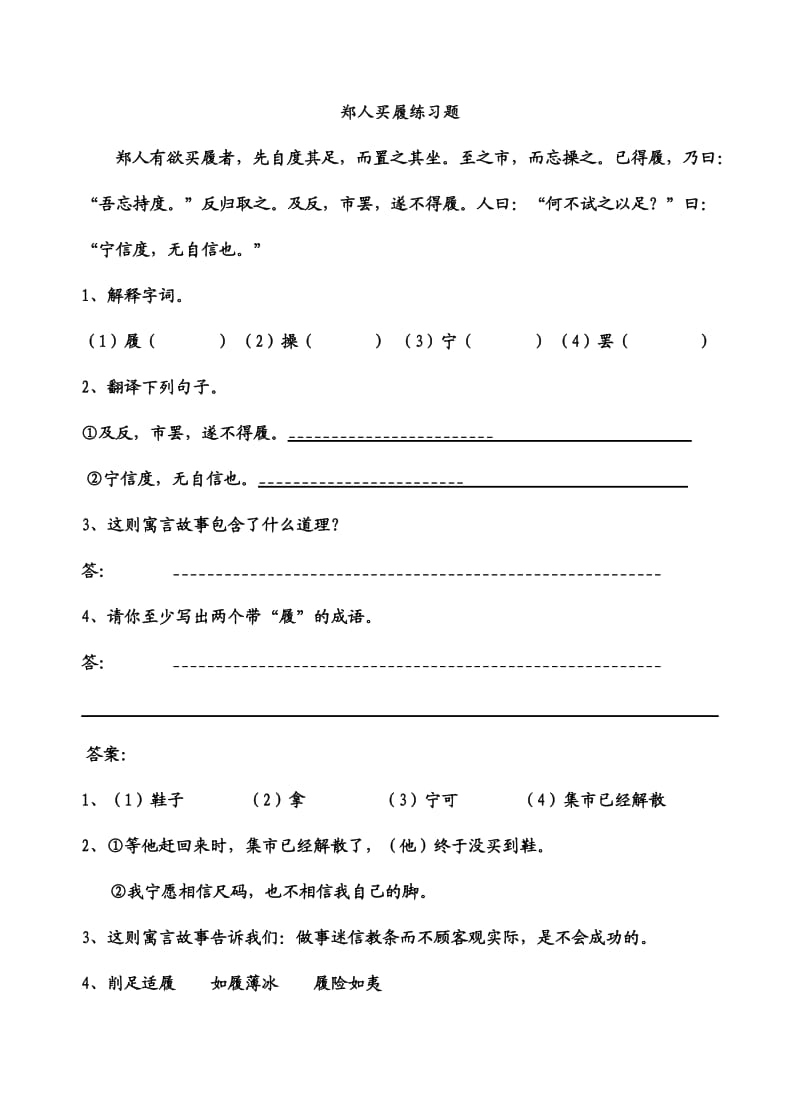 郑人买履练习.doc_第1页