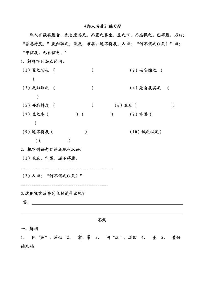 郑人买履练习.doc_第2页