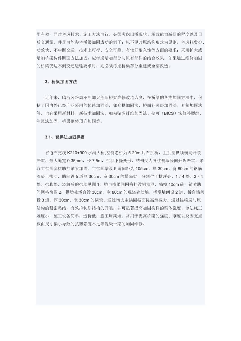 桥梁加固工程的施工技.doc_第2页