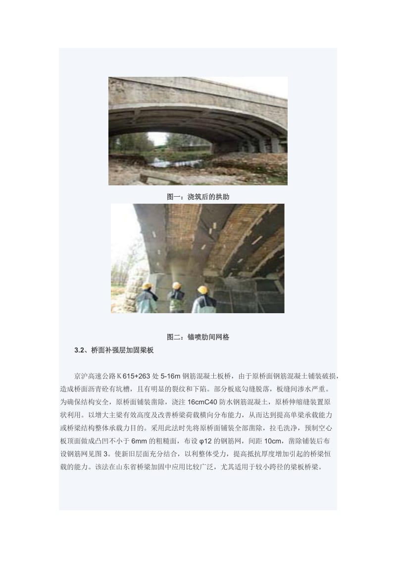 桥梁加固工程的施工技.doc_第3页