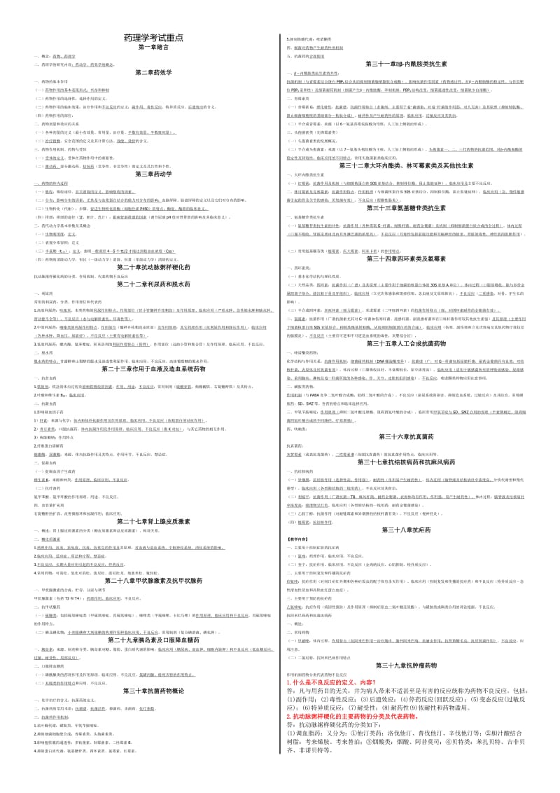 药理学考试重点.doc_第1页