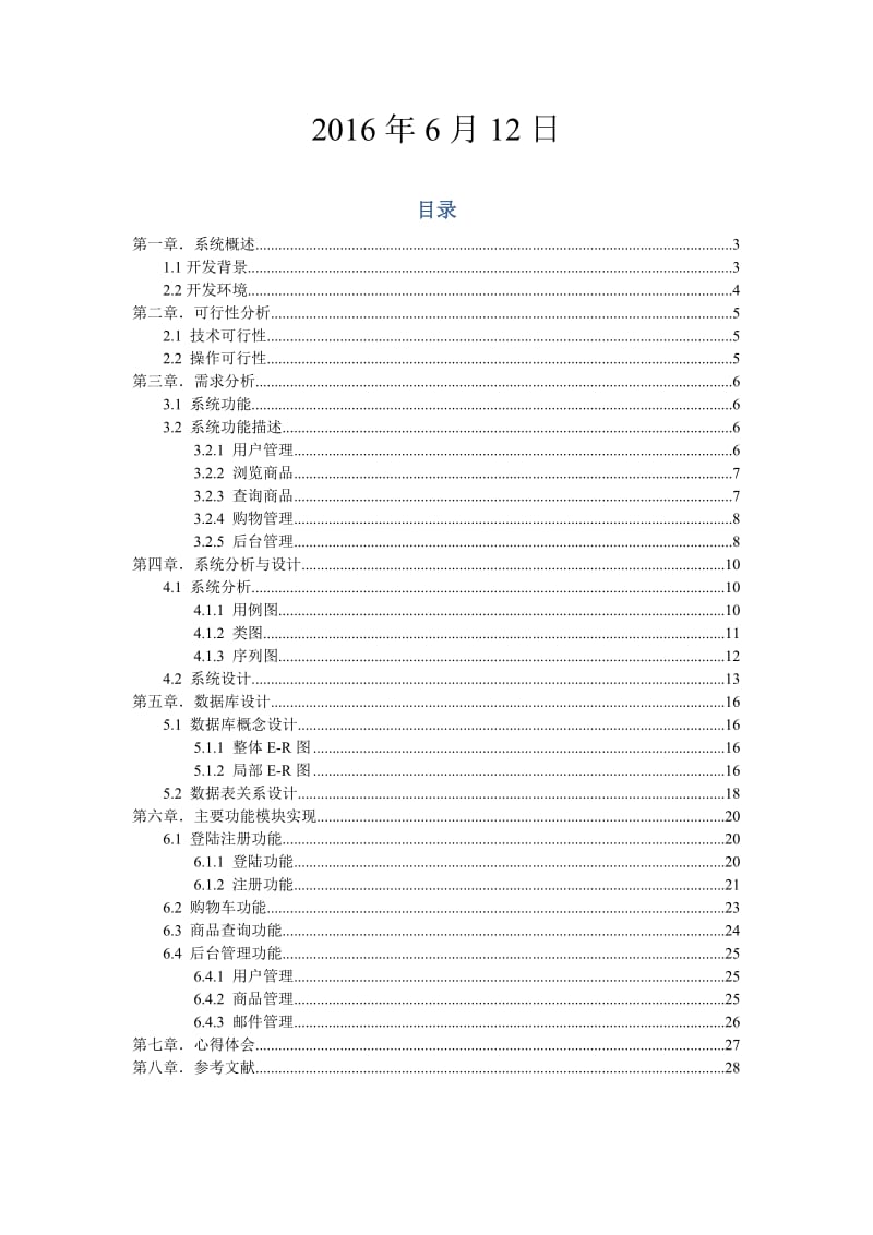 Javaweb医药系统.doc_第2页