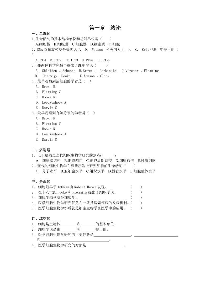 医学细胞生物学习题集(含参考答案).doc_第2页