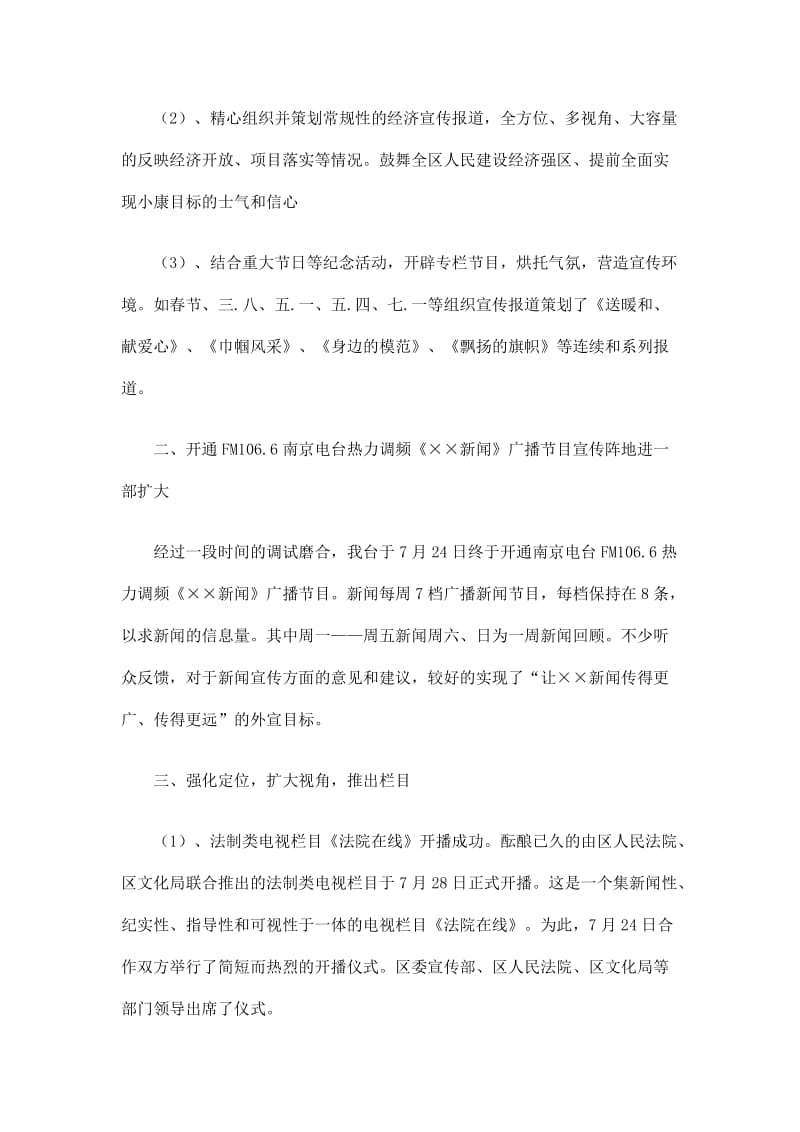 广播电视台编辑部工作总结.doc_第2页