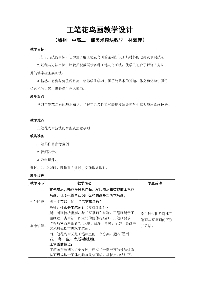 工笔花鸟画教学设计.doc_第1页