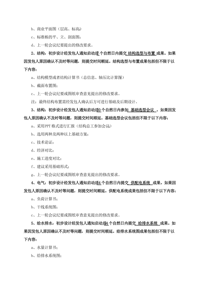 金桥国际商贸城一期B地块施工图设计合同.docx_第3页