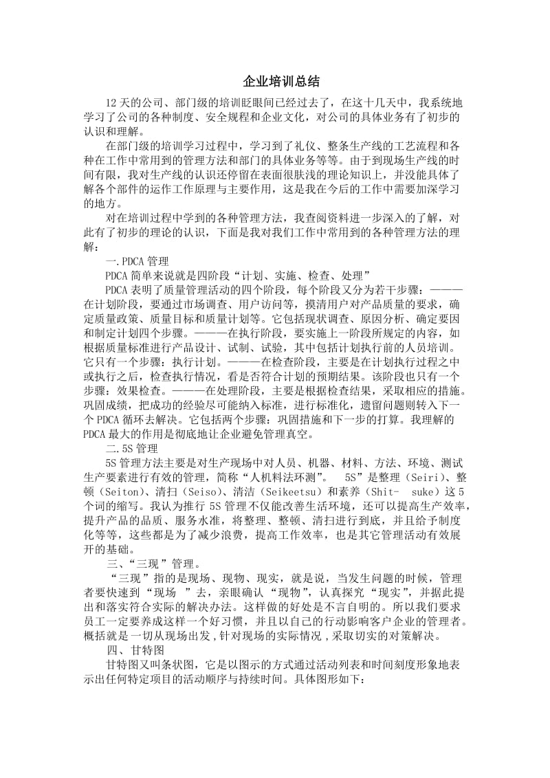 企业培训总结.doc_第1页