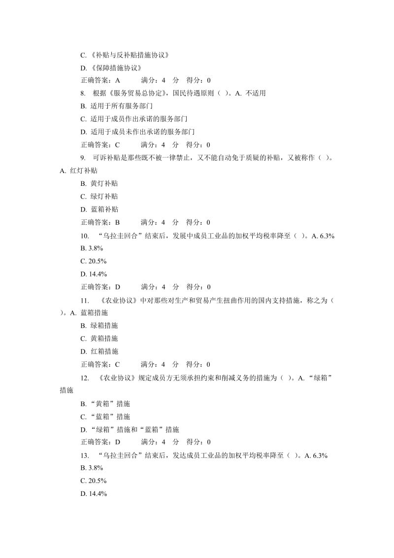 东财在线作业《世界多边贸易体制概论》题库.doc_第2页