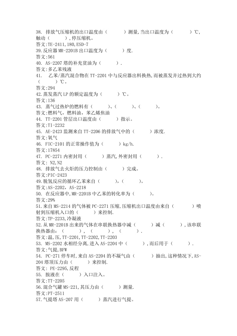 乙苯脱氢装置技能鉴定题库(脱氢反应高级).doc_第3页