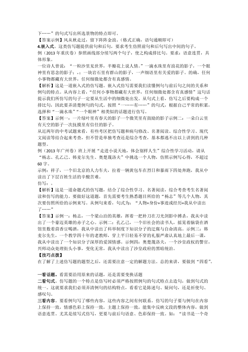 句子仿写技巧点拨及练习题.doc_第2页