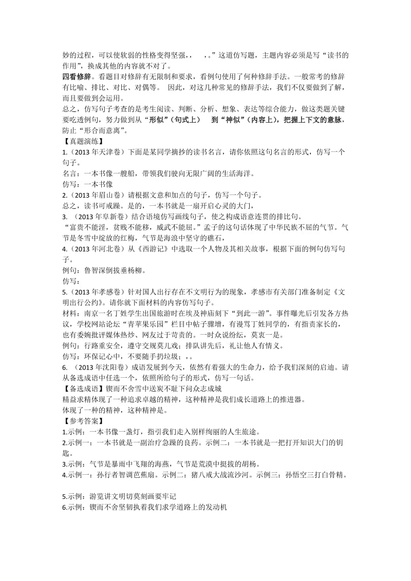 句子仿写技巧点拨及练习题.doc_第3页