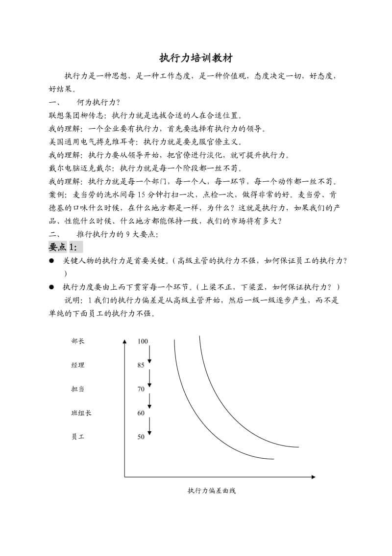 执行力培训教材.doc_第1页