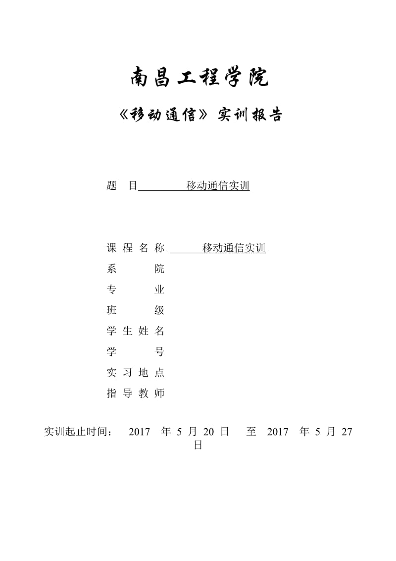 网线制作实验报告.doc_第1页