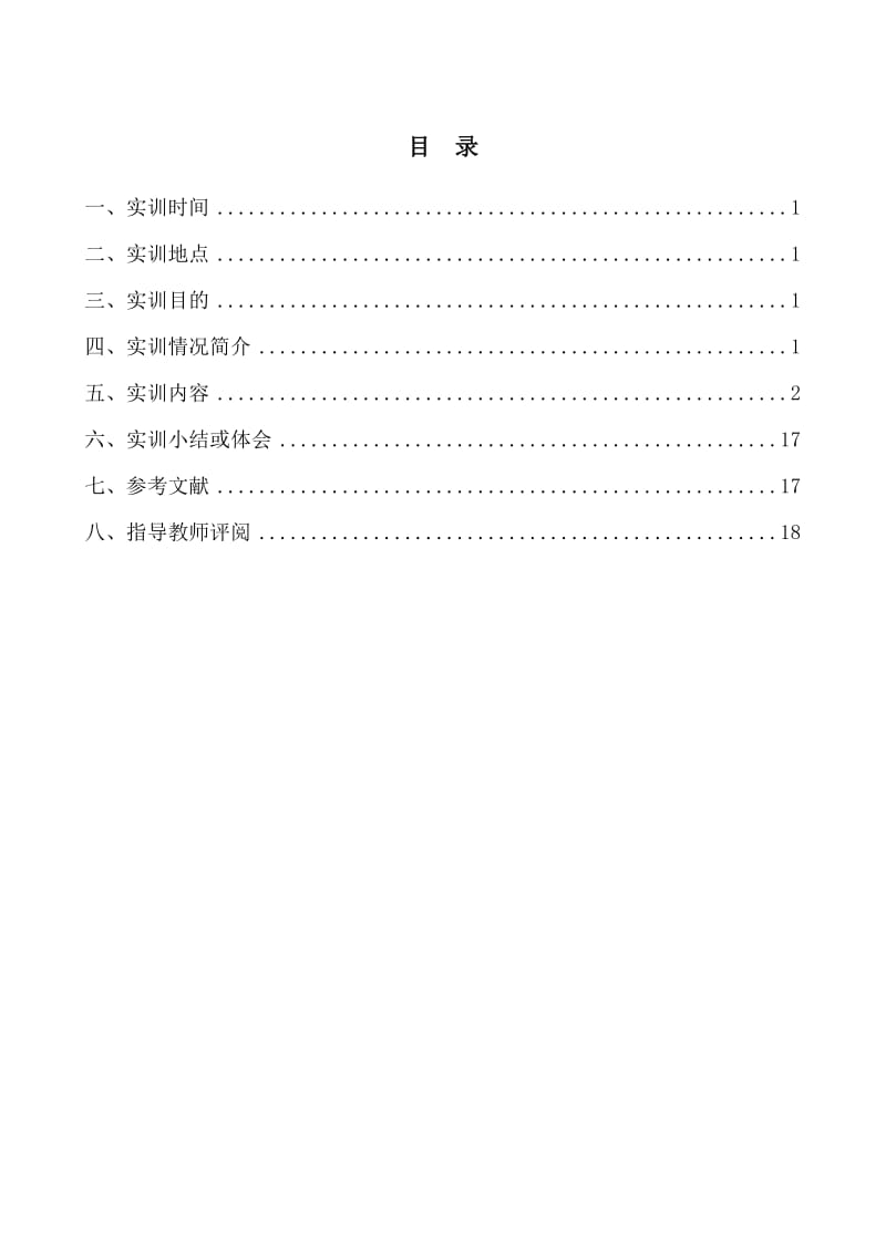 网线制作实验报告.doc_第2页