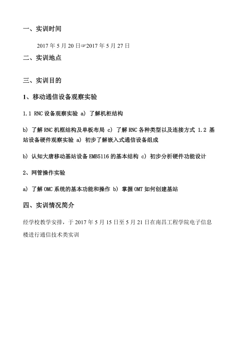 网线制作实验报告.doc_第3页