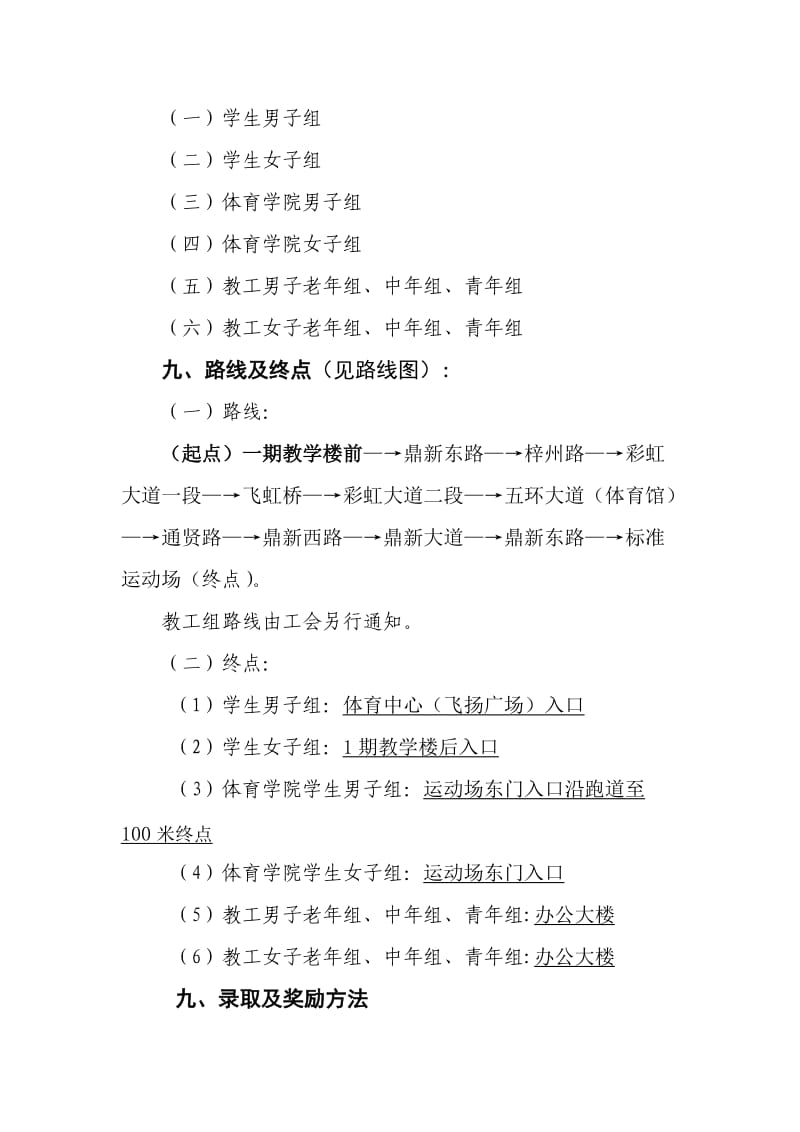 西华师范大学第四届环校园.doc_第2页