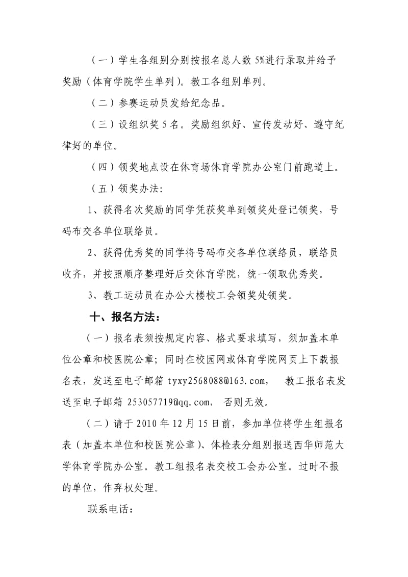 西华师范大学第四届环校园.doc_第3页