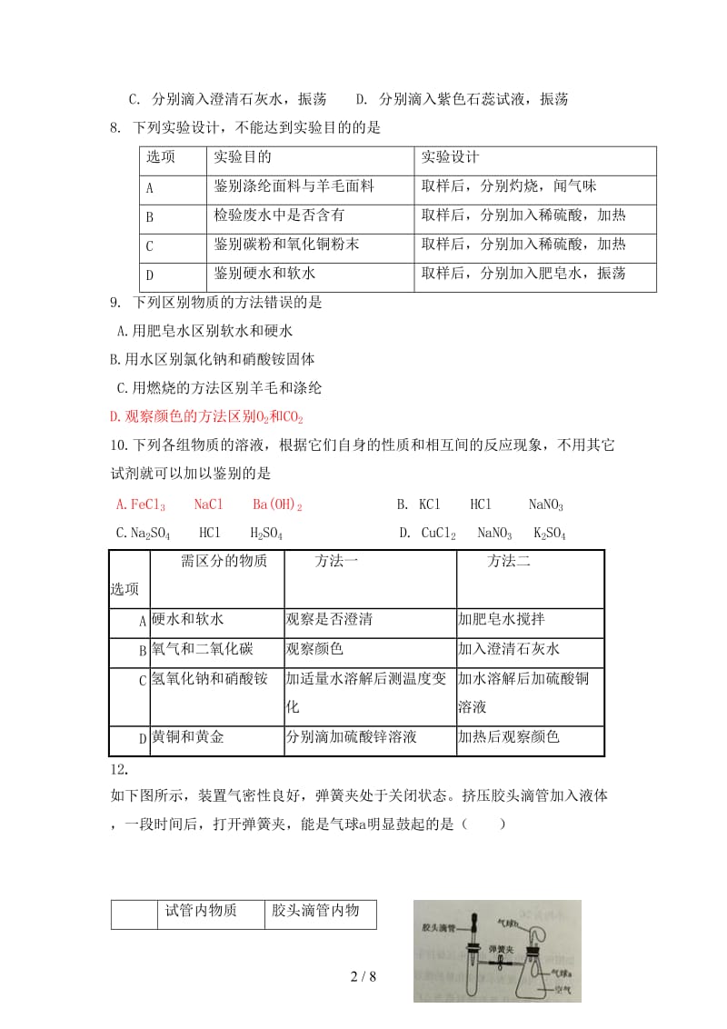 中考化学专题练习物质的鉴别、鉴定、推断.doc_第2页