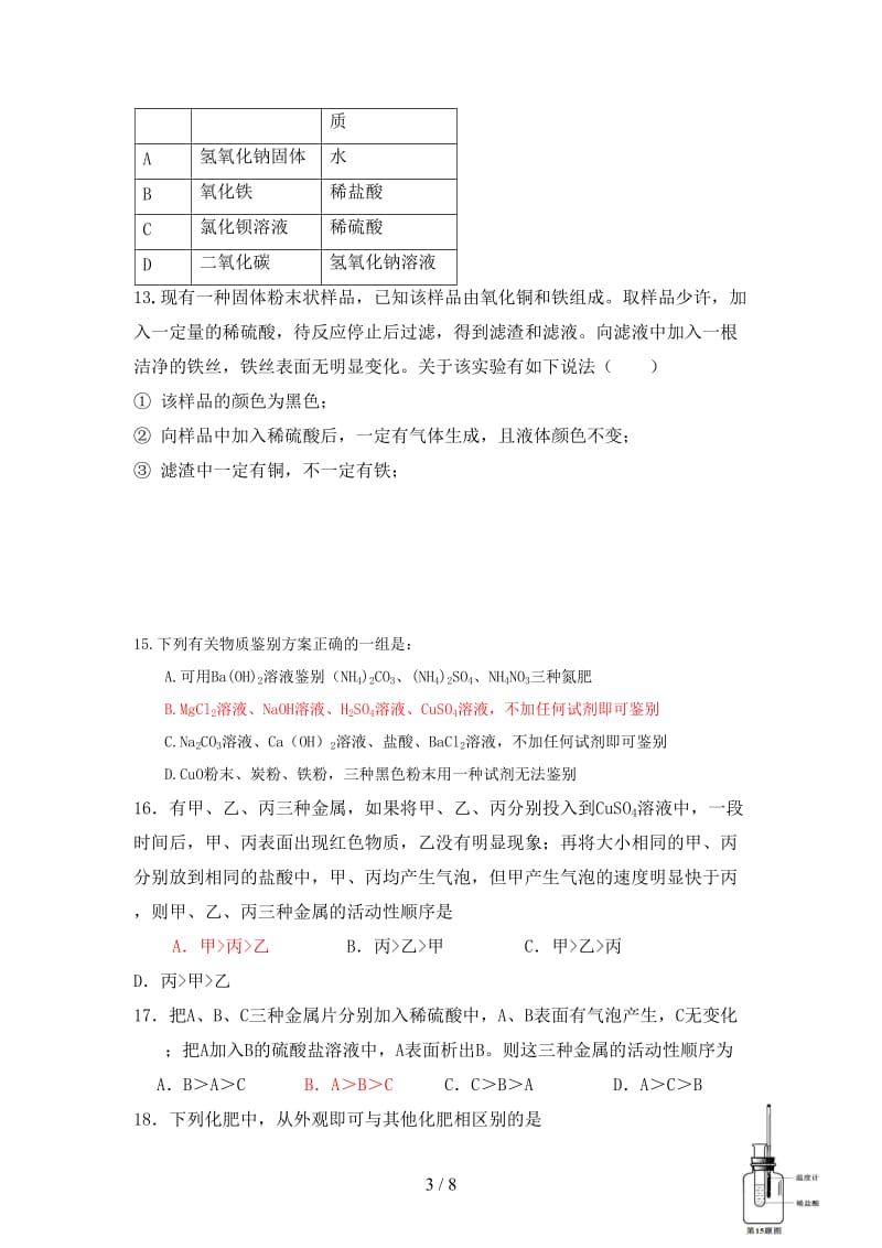 中考化学专题练习物质的鉴别、鉴定、推断.doc_第3页