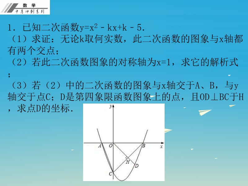 2017年中考数学总复习考前冲刺十五天11课件新人教版.ppt_第2页