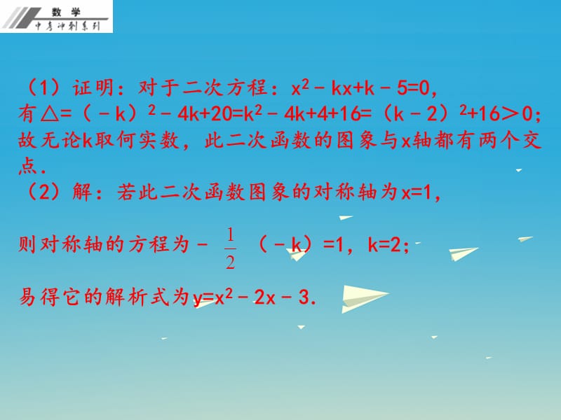 2017年中考数学总复习考前冲刺十五天11课件新人教版.ppt_第3页