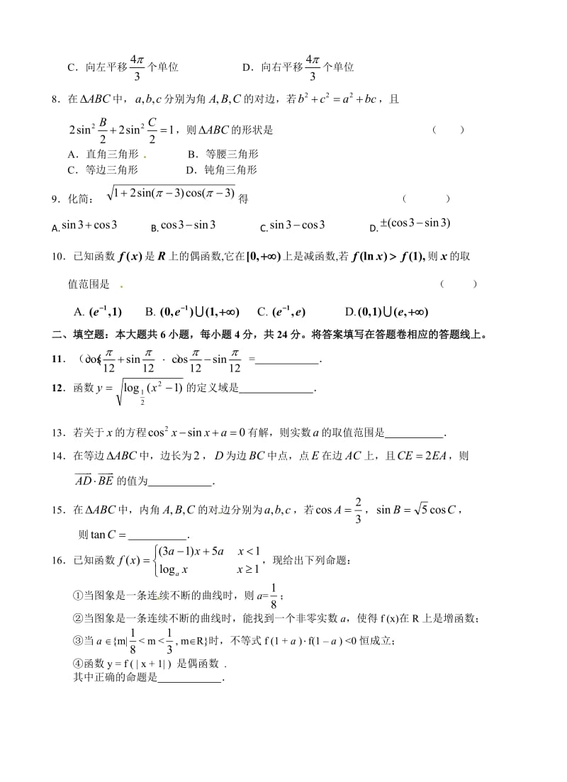 杭州高一数学期末考试试卷.doc_第2页