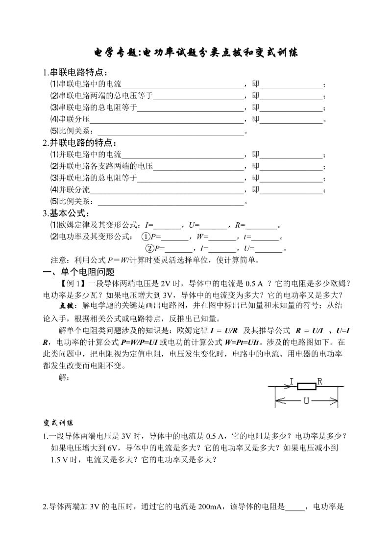 电功率计算题分类.doc_第1页