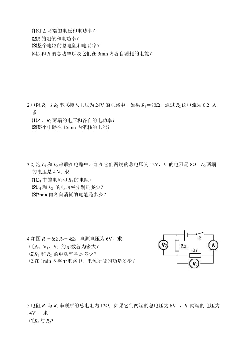 电功率计算题分类.doc_第3页